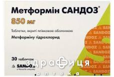 Метформiн сандоз таблетки в/о 850иг №30