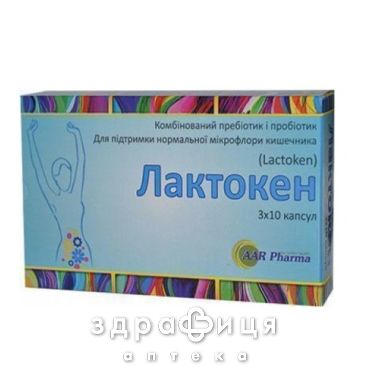 Лактокен капс №30