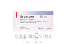 ЦЕРАКСОН Р-Р Д/ВНУТР ПРИМ 100МГ/МЛ САШЕ 10МЛ №10