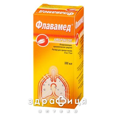 ФЛАВАМЕД Р-Р ОТ КАШЛЯ 15МГ/5МЛ 100МЛ | лекарства от простуды
