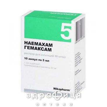 ГЕМАКСАМ Р-Р Д/ИН 50МГ/МЛ 10МЛ №10 /N/ | противотромбозные 
