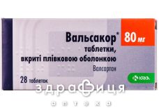 Вальсакор таблетки п/о 80мг №28