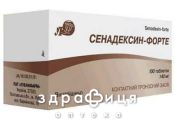 Сенадексин-форте таблетки 140мг №100 слабительное