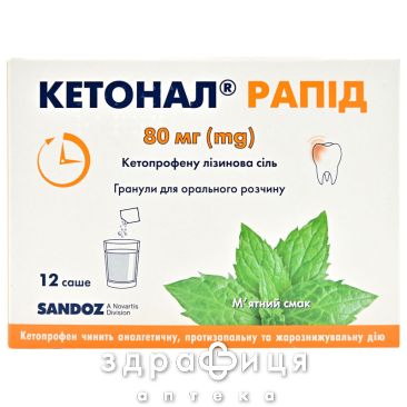 Кетонал рапід гран д/орал р-ну 80мг саше №12 для суглобів