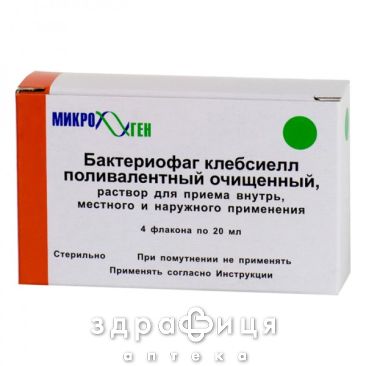 Бактерiофаг клебсiєл пнєвмонiї очищ р-р д/вн мiсцев i зовн застос фл. 20 мл №4 Імуностимулятор