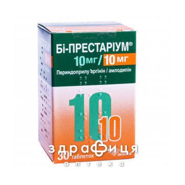 Престарiум 10мг таб в/о 10мл №30 - таблетки від підвищеного тиску (гіпертонії)