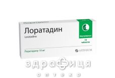 Лоратадин таб 10мг №10