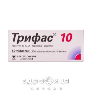 Трифас 10 табл. 10 мг №50 сечогінні таблетки (діуретики)
