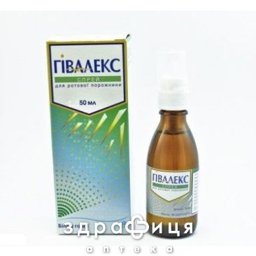 ГИВАЛЕКС СПРЕЙ 50МЛ лекарство от горла