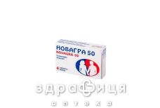 Новагра 50 табл. в/плiвк. обол. 50 мг №4 таблетки для потенції