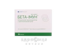 Бета-иммун капс №30