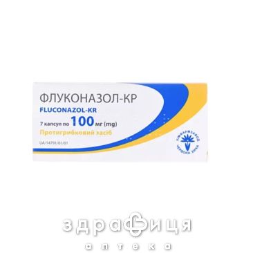 ФЛУКОНАЗОЛ-КР КАПС 100МГ №7    /N/ противогрибковое средство