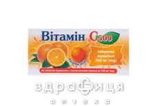 Витамин с 500 таблетки жев вкус апельс 500мг №60