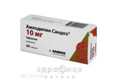 Амлодипiн сандоз таблетки 10мг №30 - таблетки від підвищеного тиску (гіпертонії)