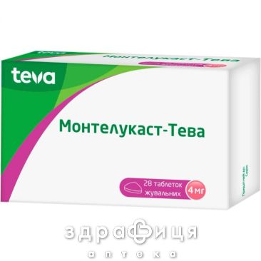 Монтелукаст-Тева таб жев 4мг №28 лекарство от астмы