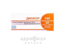 Диокор 160 таб п/о №10 - таблетки от повышенного давления (гипертонии)