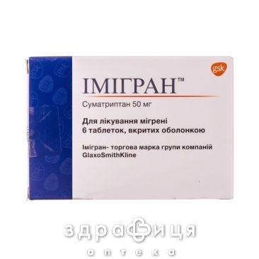 Имигран таблетки п/о 50мг №6 таблетки для памяти