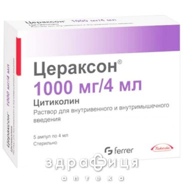 Цераксон р-н д/iн 1000мг/4мл 4мл №5 таблетки для пам'яті