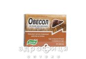 Овесол таб 0,25г №40 (20х2) препараты для печени и желчного пузыря 