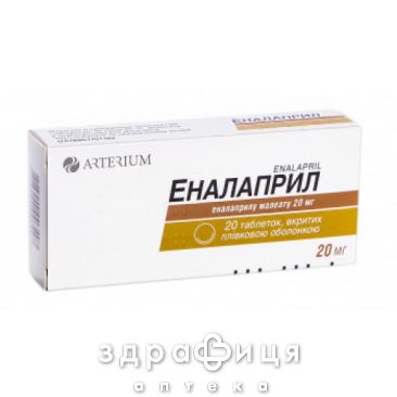 Еналаприл таб в/о 0,02г №20 - таблетки від підвищеного тиску (гіпертонії)