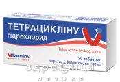Тетрациклiну гiдрохлорид таблетки в/плiвк. обол. 100 мг блiстер №20 антибіотики