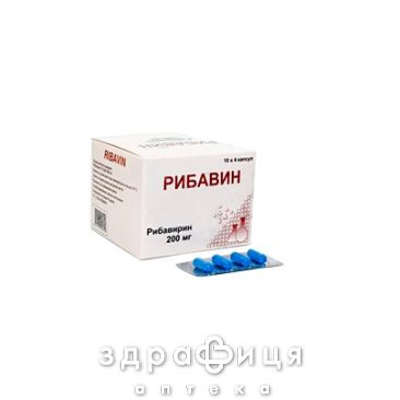 Рибавiн капс. 200 мг №40 від герпесу