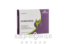 Вомікайнд р-н д/ін 2мг/мл 4мл №4