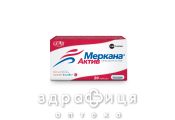 Меркана актив капс №20 для суглобів