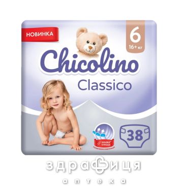 ПОДГУЗНИКИ CHICOLINO 16+КГ №38