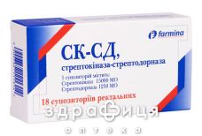 СК-СД СТРЕПТОКИНАЗА-СТРЕПТОДОРНАЗА СУПП РЕКТ 15000МЕ/1250МЕ №18