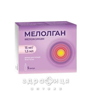 МЕЛОЛГАН Р-Н Д/ІН 15МГ/1,5МЛ 1,5МЛ №5 знеболююче