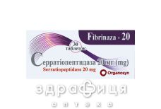 Фибриназа-20 таб п/о 20мг №30