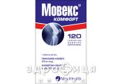 Мовекс комфорт таблетки в/о №120 хондропротектори