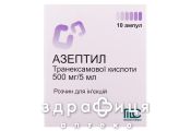 Азептил розчин д/ін.500мг/5мл амп.5мл.№10(2х5)* від тромбозу