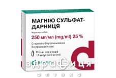 Магнiю с/т д/iн 250мг/мл 5мл №10