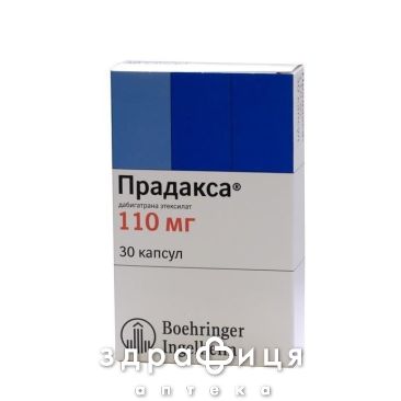 Прадакса капс 110мг №30 від тромбозу