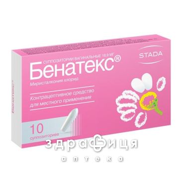 Бенатекс суп вагiнальнi 18,9 мг №10 (5х2) бл протизаплідні препарати