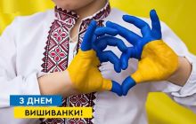 З Днем вишиванки ♥️