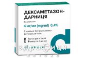 ДЕКСАМЕТАЗОН-ДАРНИЦЯ, р-н д/iн. 4 мг/мл амп. 1 мл №5 гормональний препарат