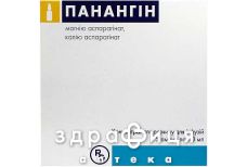 Панангiн д/iнф 10мл №5