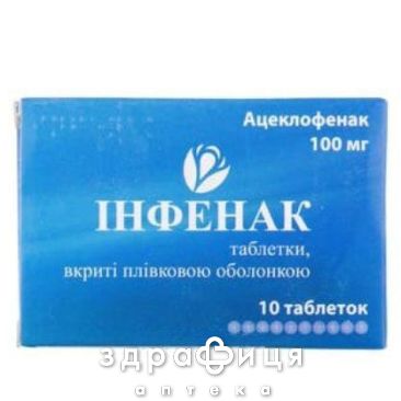 Инфенак таб п/о 100мг №10 хондропротекторы