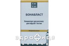 Бонабласт конц д/р-ра д/инф 1мг/мл №1