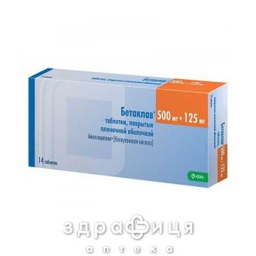 БЕТАКЛАВ ТАБ П/О 500МГ/125МГ №14 /N/ | антибиотики