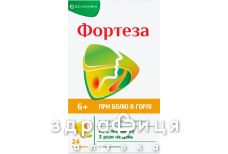 Фортеза леденцы лимон 3мг №24