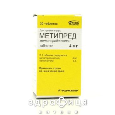 Метипред табл. 4 мг №30 гормональний препарат
