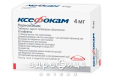 Ксефокам таб п/о 4мг №10 нестероидный противовоспалительный препарат
