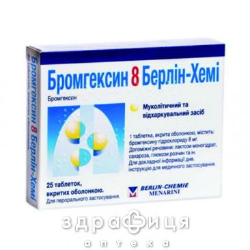 Бромгексин 8 таблетки 8мг №25 таблетки от кашля