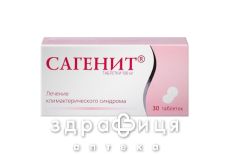 Сагенiт таб 100мг №30