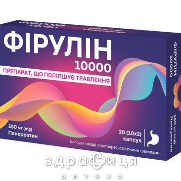 Фірулін 10000 капс 150мг №20 ліки для підшлункової залози