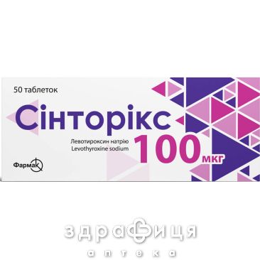 Синторикс таблетки 100мкг №50 таблетки для щитовидки
